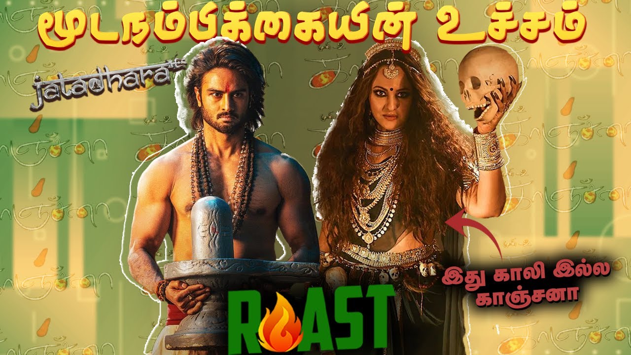 காளி நீ காலி | Jatadhara Roast | Summa Pechu #roast #funnyvideo #summapechu