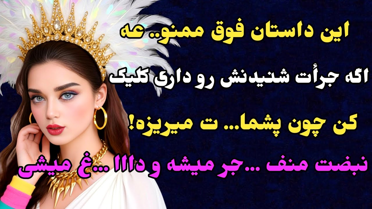 این داستان هیجان خالصه نباید از دستش بدین 😨 قلبتو میلر ..زونه #پادکست #داستان_واقعی #داستان 
