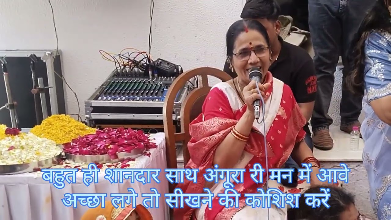 दिल छू लेने वाला गीत अंगूरा री मन में आवे साद गीत।। जच्चा बच्चा स्पेशल गीत।#ढूढूंउत्सव #जच्चा बच्चा