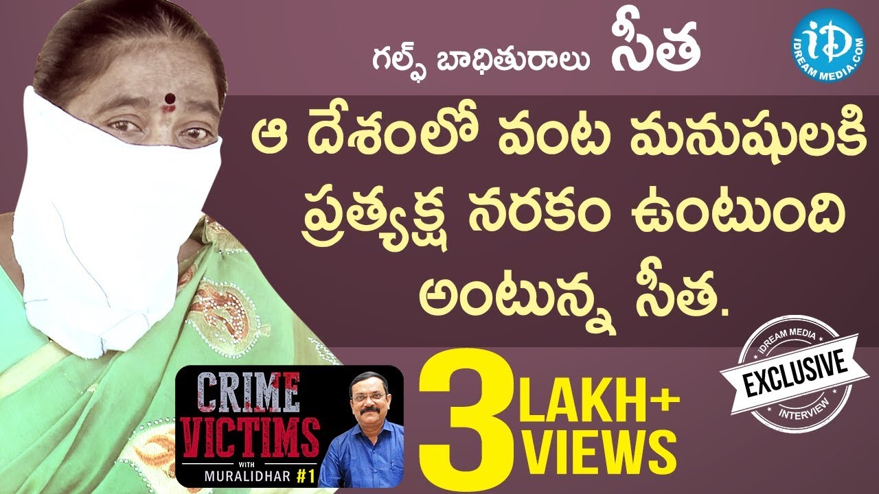 Gulf Victim Sita Exclusive Interview || Crime Victims With Muralidhar #1