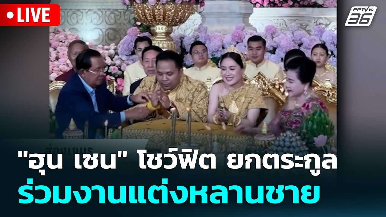 🔴 Live โชว์ข่าวเช้านี้ | 