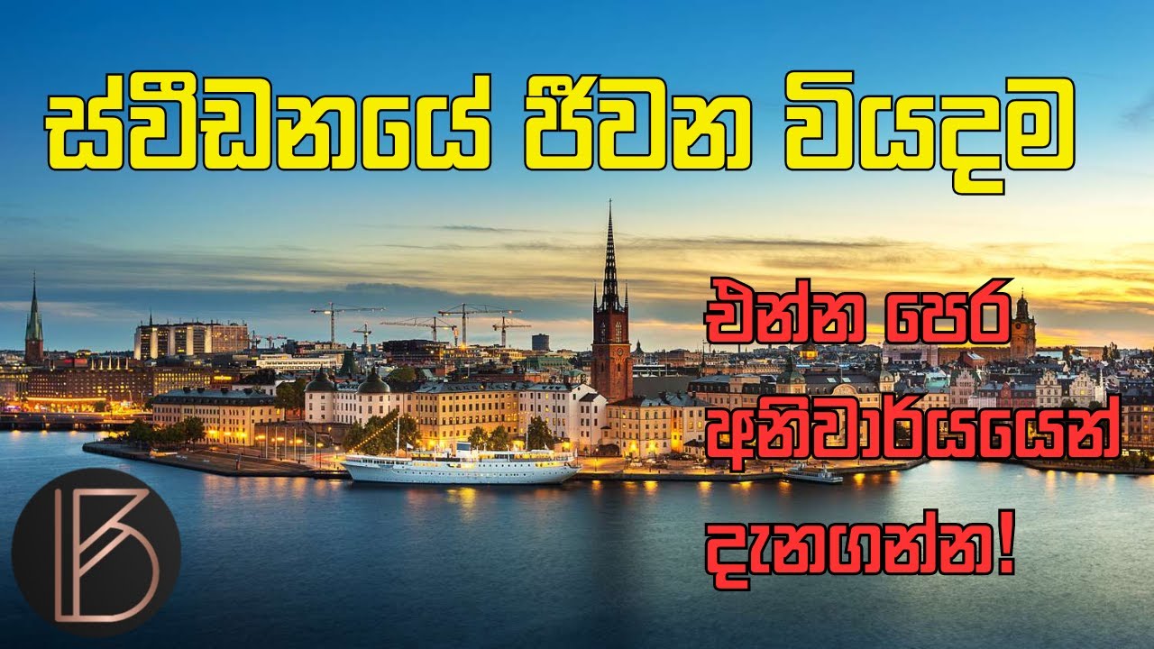Cost of Living in Sweden 2023 | How much is cost of living in Sweden ?