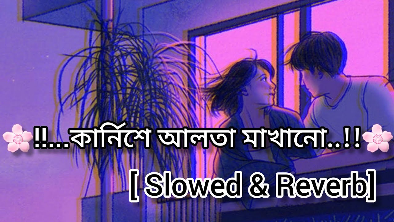 Tomake Chai [slowed+reverb] Bonny & Koushani | Bengali Lofi Song
