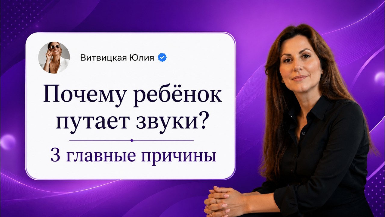 Почему ребёнок путает звуки. Коррекция нарушений звукопроизношения. Нарушения звукопроизношения.