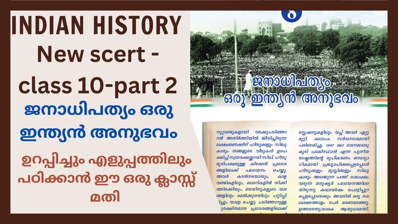 New scert class 10 part 2- ജനാധിപത്യം ഒരു ഇന്ത്യൻ അനുഭവം|#indian history #newscert #psc #history 