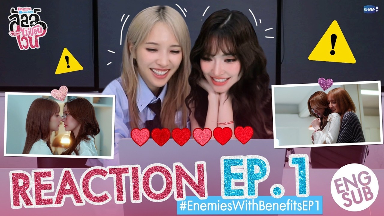 REACTION ลัลล์ไม่ชอบไวน์ Enemies With Benefits EP.1 กับ 