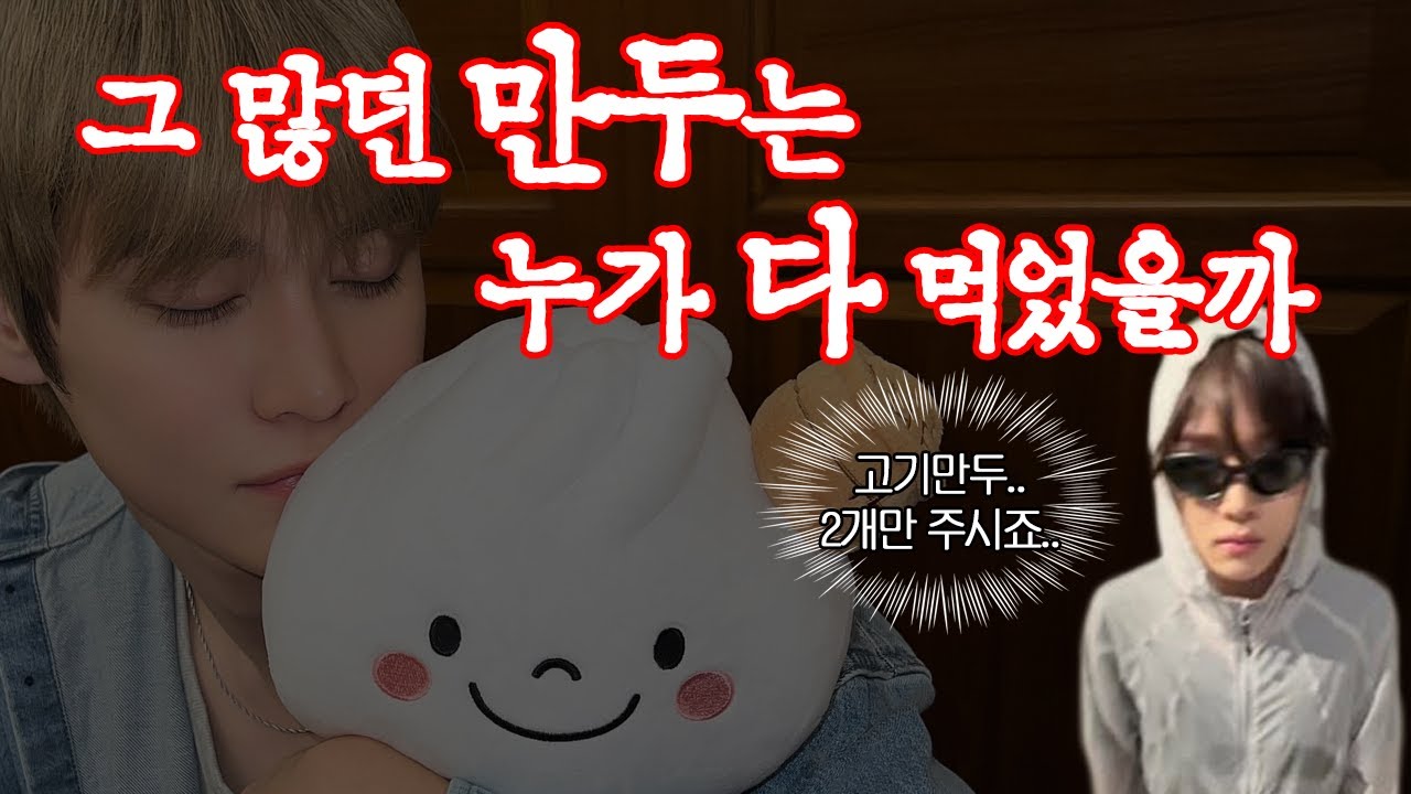 [라이즈/은석] 🔴20251130 보이스 라방 🥟아래층 만두 습격 사건🥟