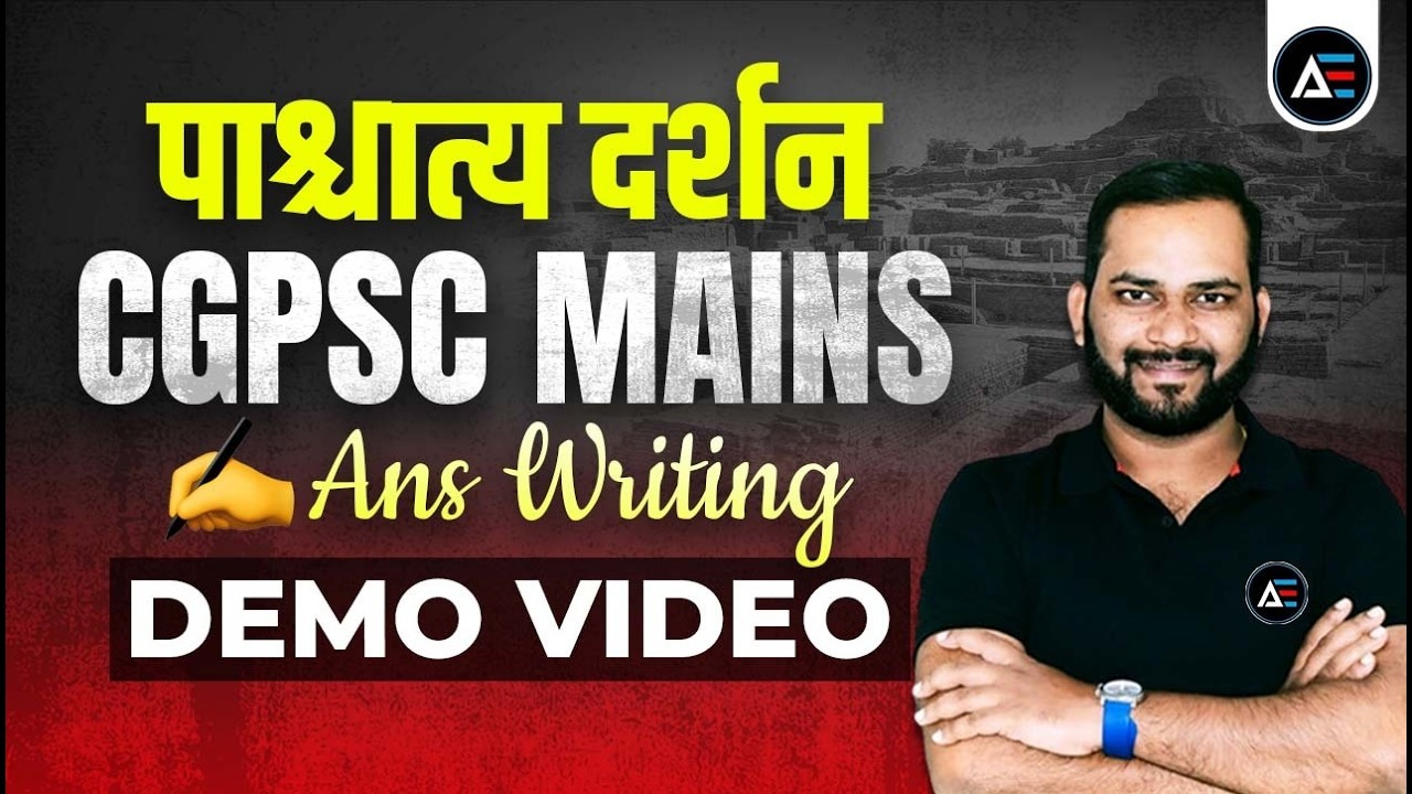 टॉपर जैसी Answer Writing | पाश्चात्य दर्शन | PSC Mains 2026 #CGPSCMains #Philosophy #answerwriting