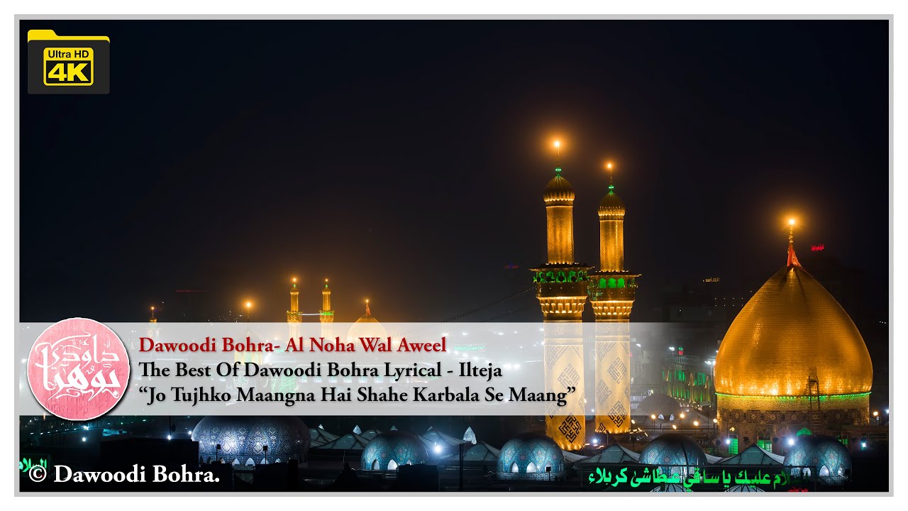 Jo Tujhko Maangna Hai Shahe Karbala Se Maang | Ilteja | The Best Of Dawoodi Bohra Lyrical's