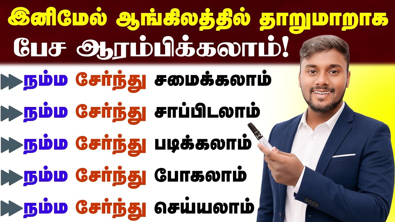 Learning English speaking for beginners | English Speaking Practice Videos In Tamil |English Pesalam