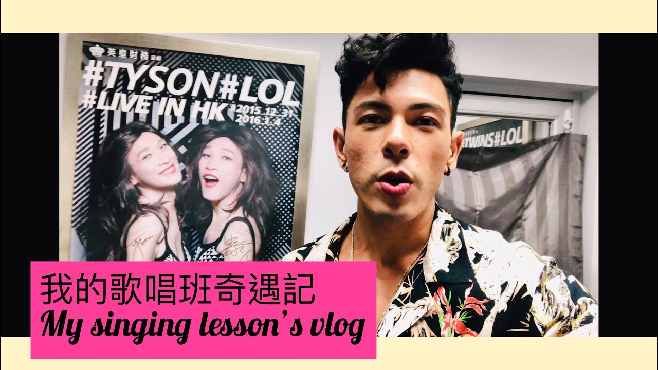 GER'S VLOG - My Singing Lesson's VLOG 我的歌唱班奇遇記～