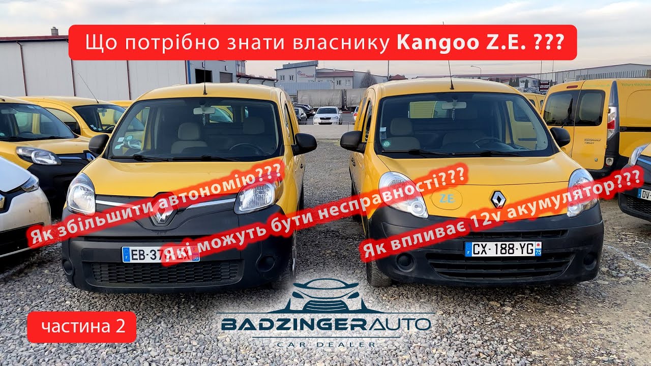Що потрібно знати власнику Kangoo Z.E. ??? - Частина 2