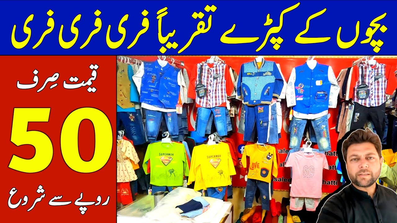 🔴Faisalabad wholesale cloth market l Kids garments wholesale l Small business ideas