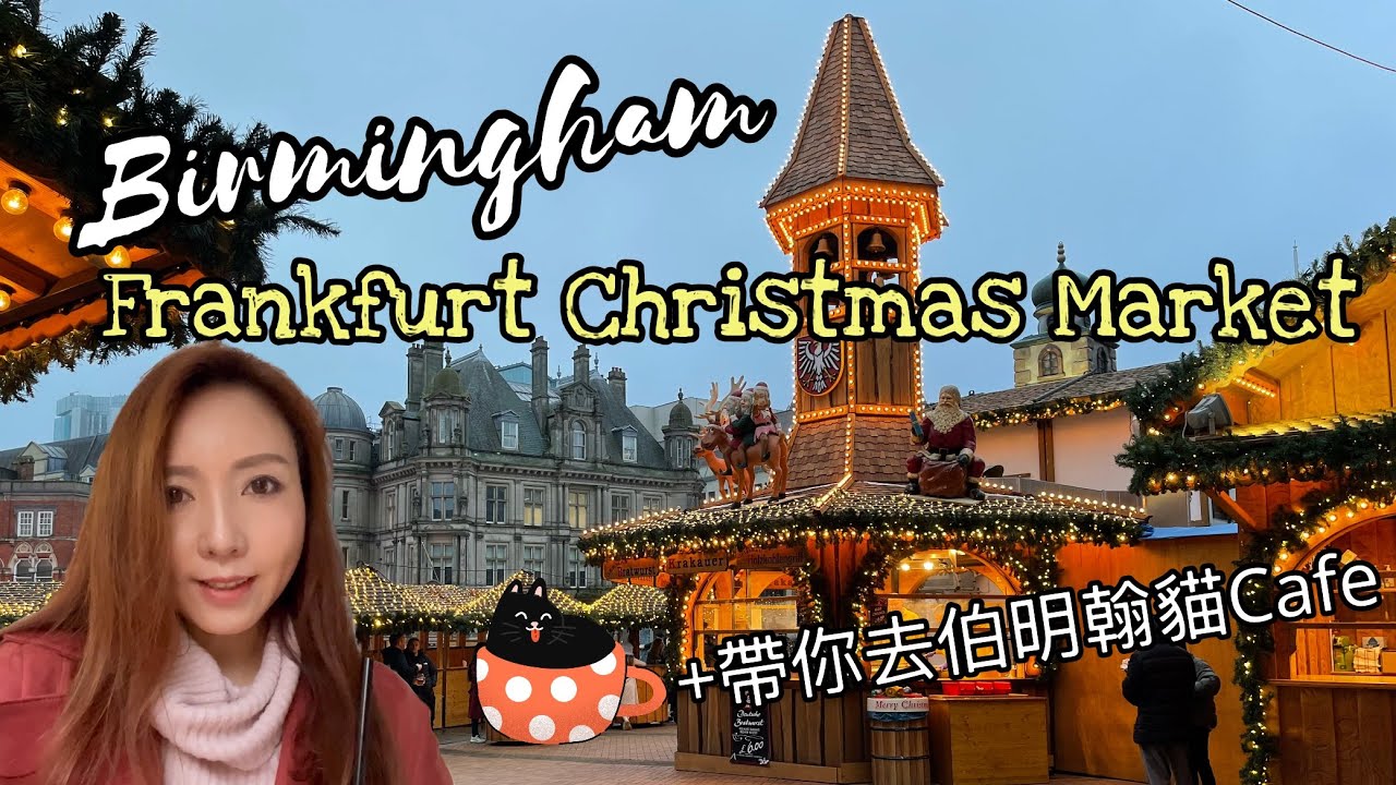 【伯明翰一日遊】Frankfurt Christmas Market + 貓貓Cafe @annalui