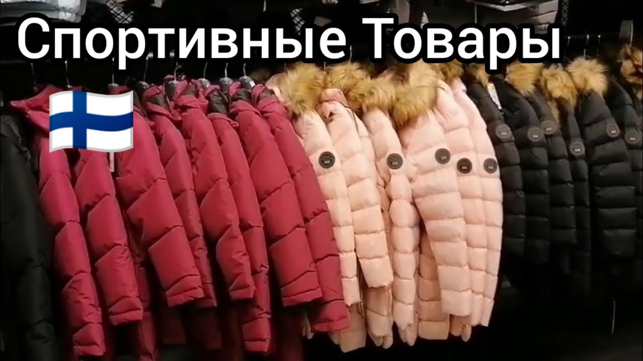 Intersport и Stadium Outlet в Финляндии Магазины спортивных товаров, Бюджетный шопинг, Обзоры 