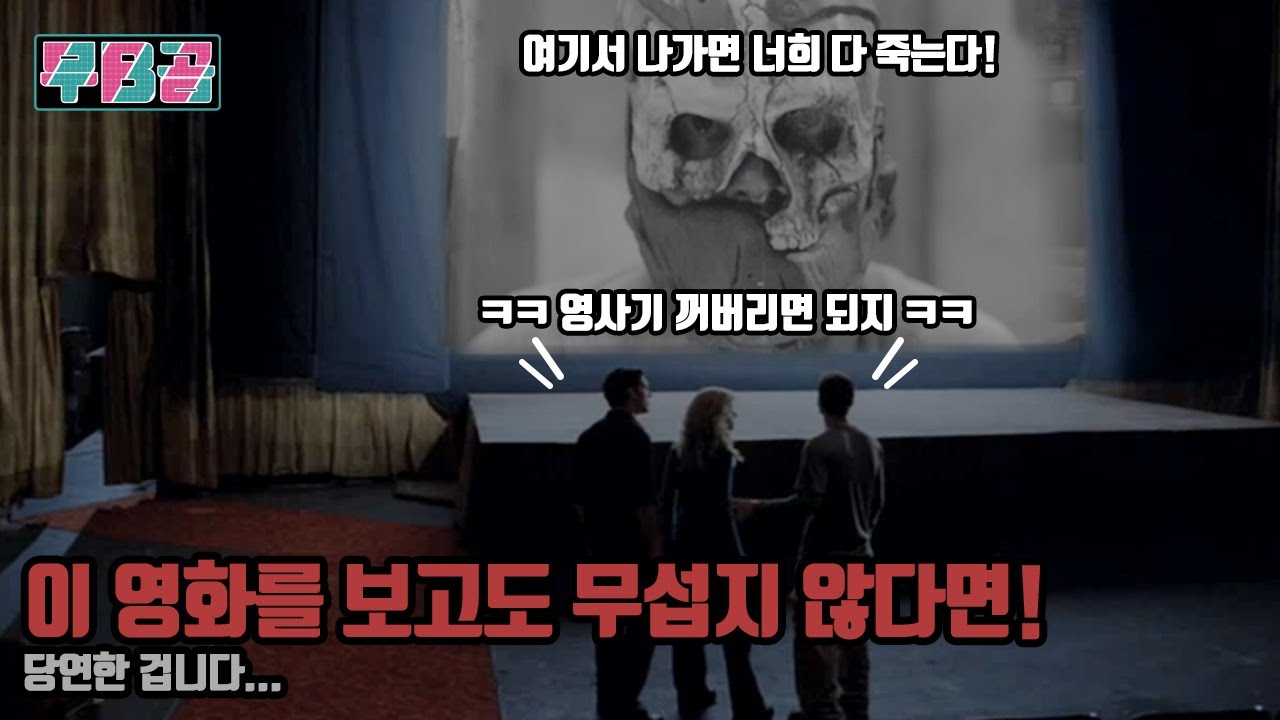 [결말포함] 사람이 없는 늦은 시간의 심야 상영관에서 생긴 일  ㅣ  공포 호러 스릴러 미스터리