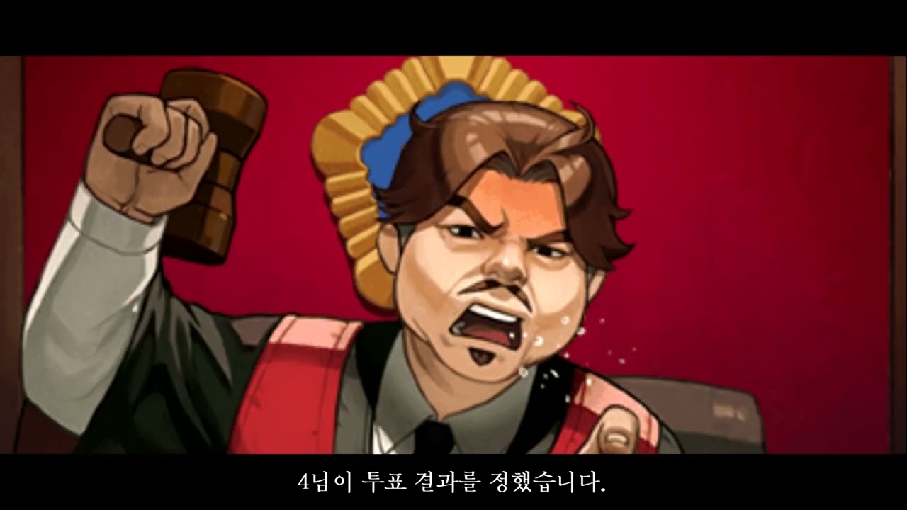 [제8회 마피아42 사생대회 우수상] 선고