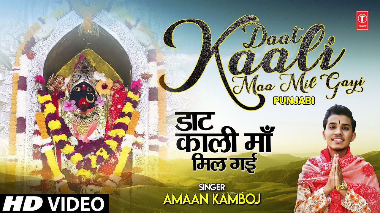 Daat Kaali Maa Mil Gayi I AMAAN KAMBOJ I Punjabi Devi Bhajan I Full HD Video Song