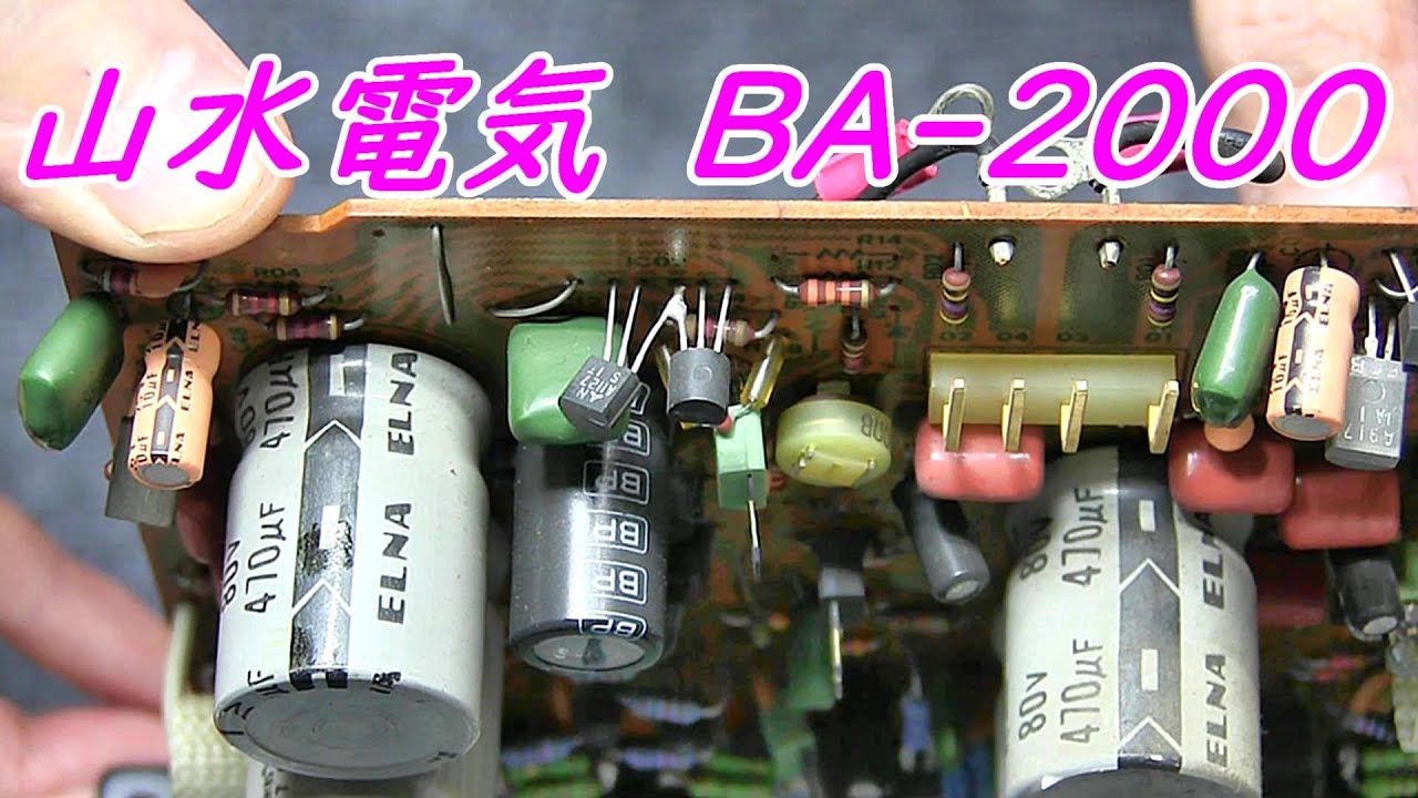 SANSUI   BA-2000　パワーアンプの修理　再編集　 #オーディオ　#山水電気    #長岡鉄男　#アンプ修理　#sansui