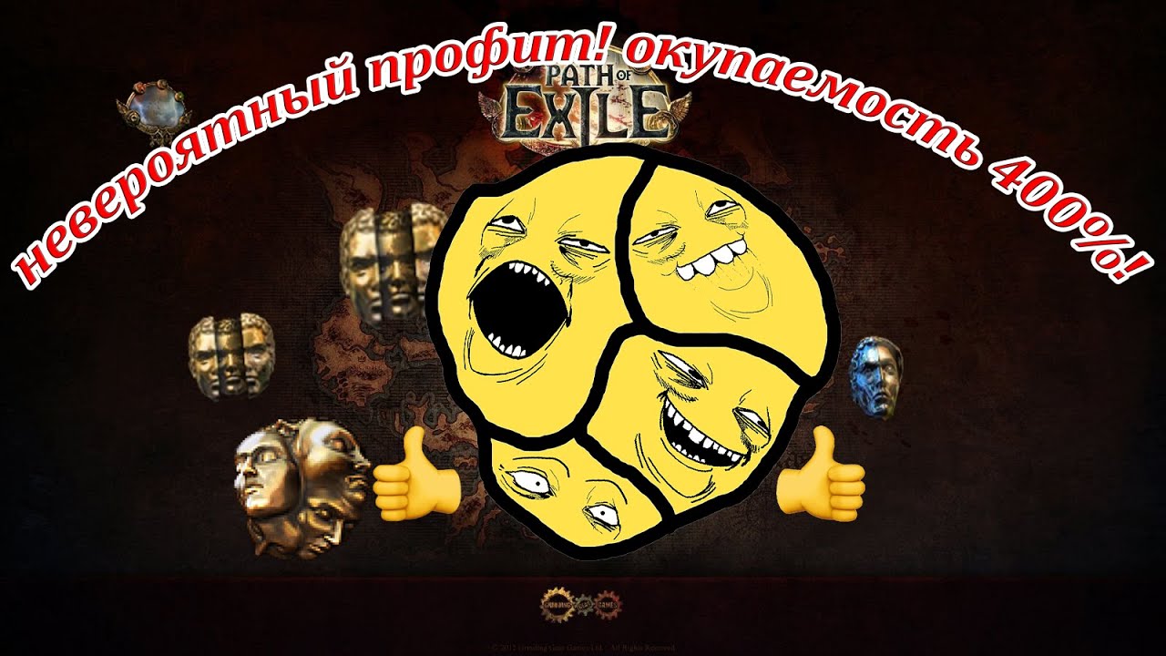 Невероятный poe фарм без вложений! Окупаемость 400% | Мао Кун | Archnemesis 3.17