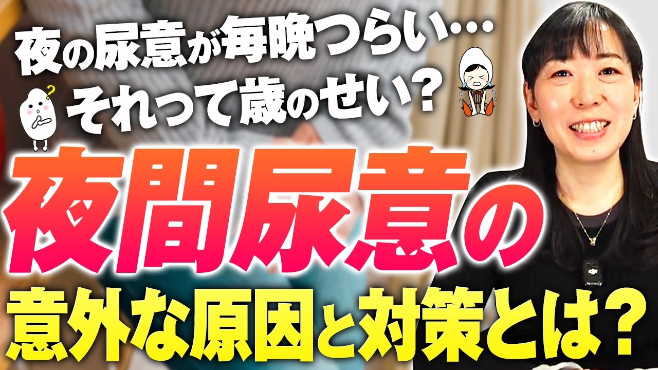 『頻尿』は良い変化！お米生活で頻尿になる仕組みと対策方法【お米生活】