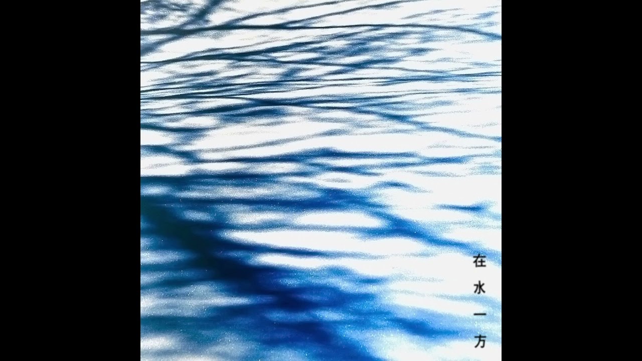 Dvk. & Nathie - 在水一方 (audio)