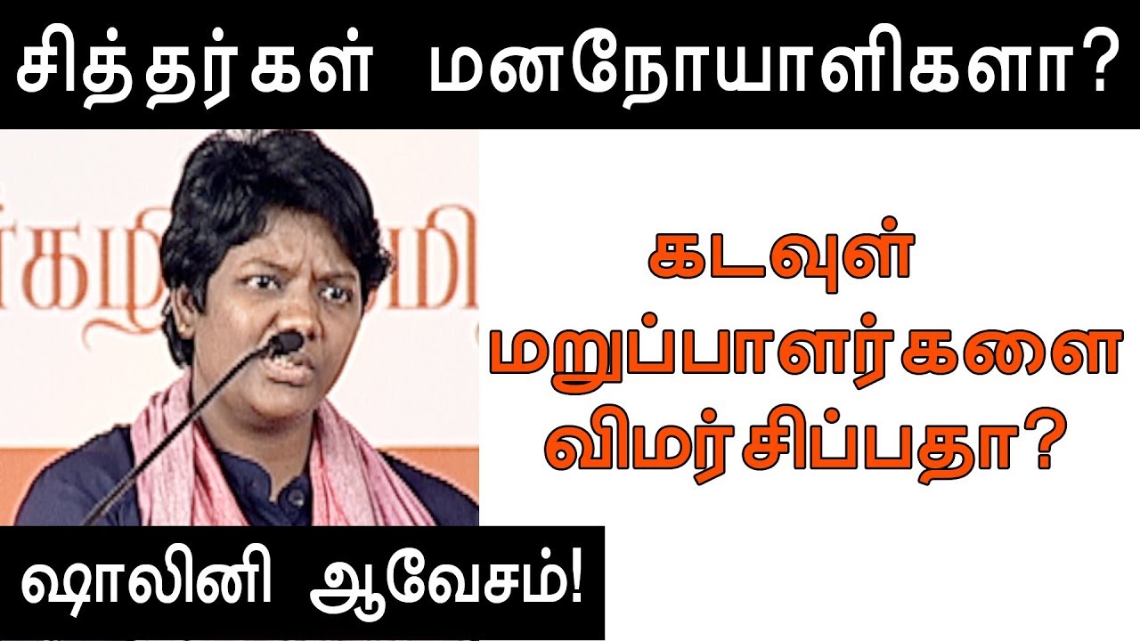 DR.Shalini amazing speech / Hindutva Politics | புதிரா?புனிதமா?