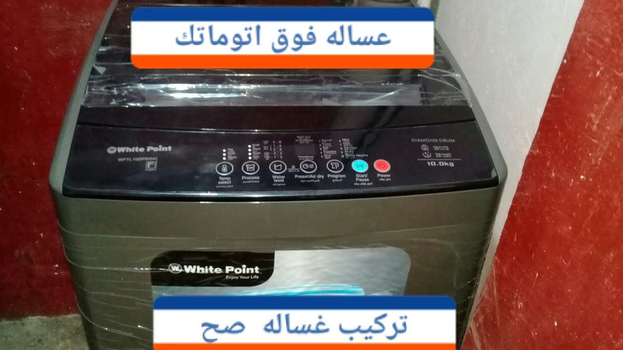 تركيب غساله فوق الاتوماتك/تركيب حنفيه/وبريزه ماجك/توصيل الصرف