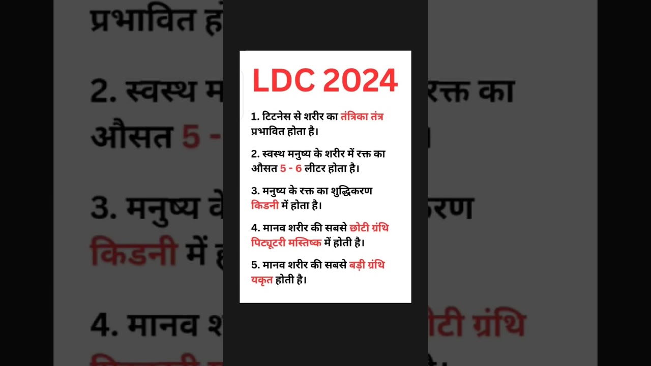 LDC 2024 ( Shubham Nagar Gk ) / previous year question / #ldc  science #science #rajsthan