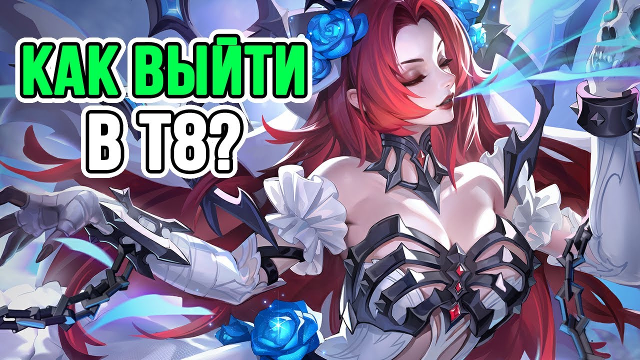 КАК ПОПАСТЬ НА т8? КАКОЙ БИЛД СОБИРАТЬ? Torchligh Infinite SS11!