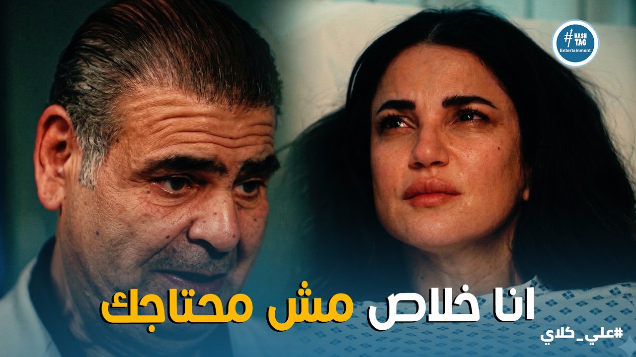 علي كلاي | غدر مختار السندى بـ ميادة في عز مرضها .. وسر صادق اللي هيقلب موازين التوفيقية😱