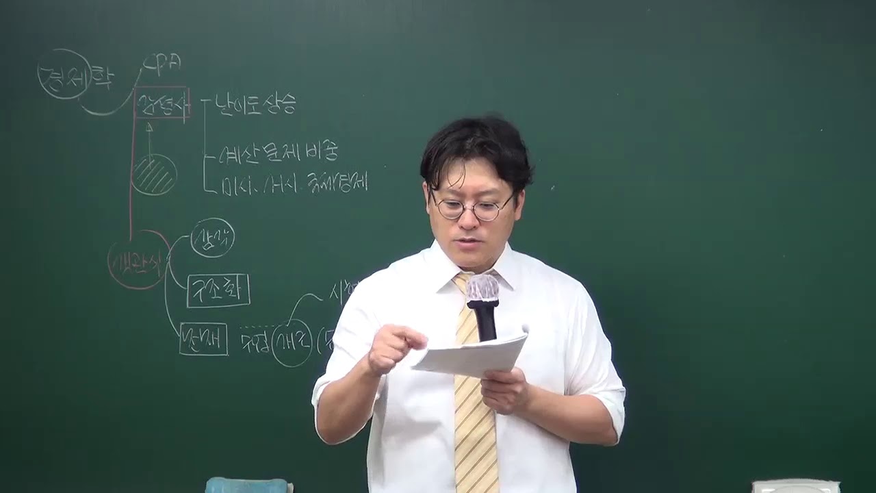 [감정평가사]감정평가사1차시험 경제학 공부방법관련  장선구 박사