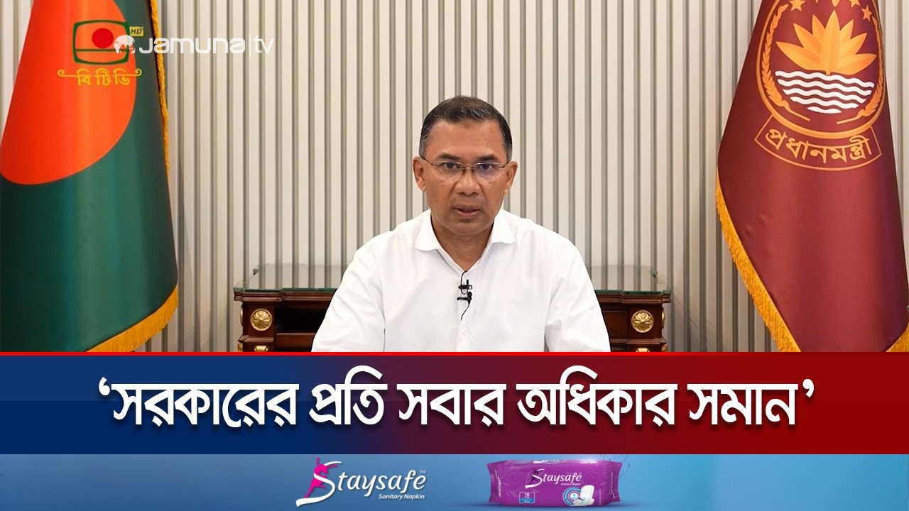 ‘দলীয় প্রভাব নয়, আইনের শাসনই হবে দেশ পরিচালনার শেষ কথা’ | Prime Minister | Tarique | Jamuna TV