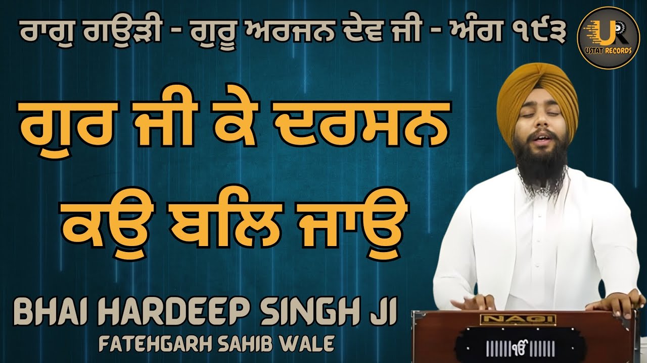 Gurbani Shabad - Gur Ji Ke Darshan Ko Bal Jao - Bhai Hardeep Singh ji Fatehgarh Sahib