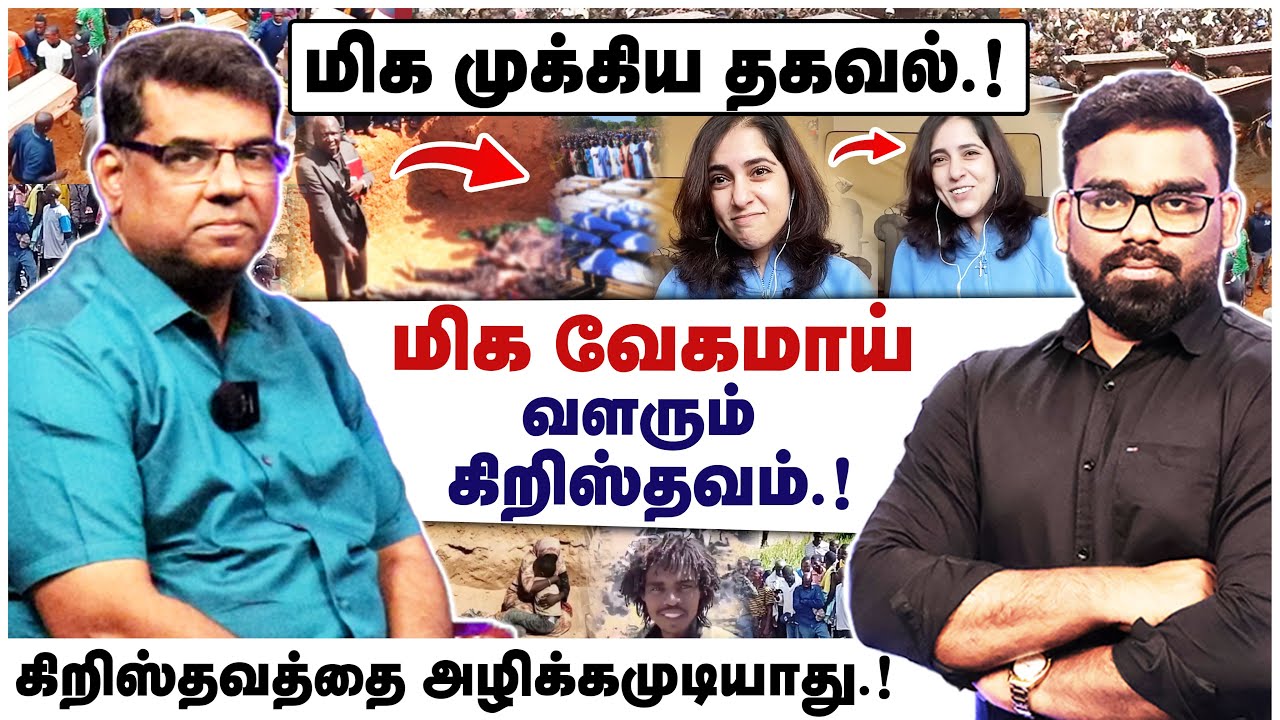 🔴மிக முக்கிய தகவல்🔴மிக வேகமாய் வளரும் கிறிஸ்தவம் 🔴MD JEGAN🔴CHRISTIAN NETWORK