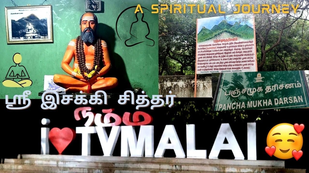 ஸ்ரீ இசக்கி சித்தர் | Brammarishi Isasakki Siddhar Tiruvannamalai Girivalam 2023 #girivalam #siddar