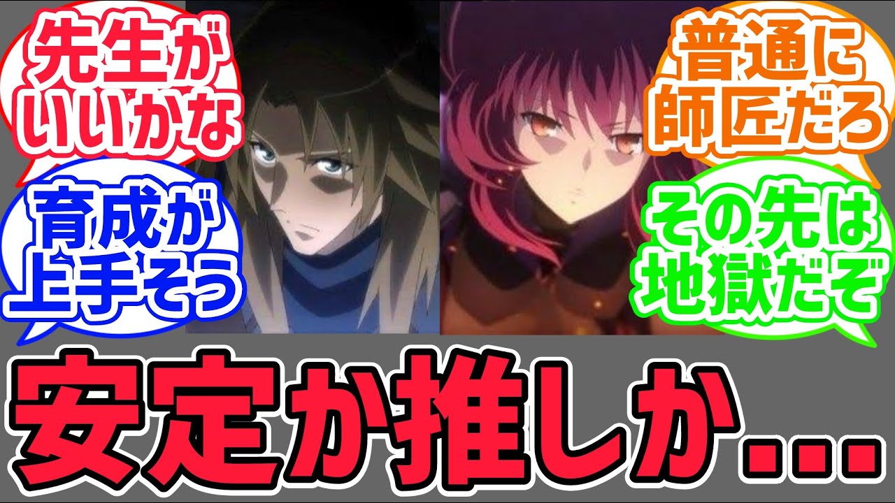 【FGO反応集】弟子入りするならどっち？ケイローン塾VSスカサハ道場！に対するみんなの反応集【fate反応集】