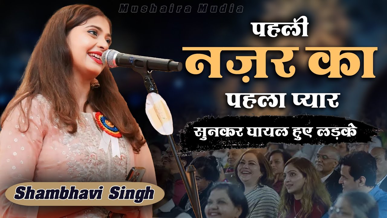 Shambhavi Singh | Ek Sham Aditya Yadav Ji Ke Naam | Mushaira Kavi Sammelan | Lucknow | 2024