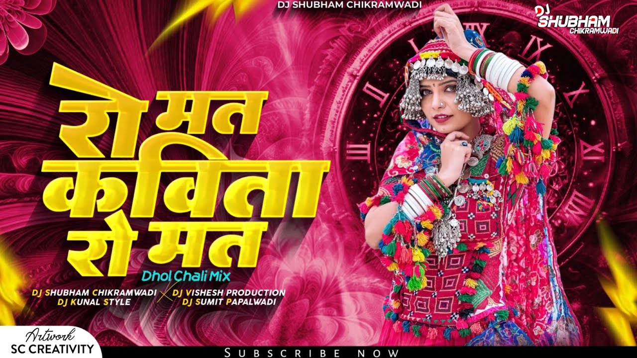 सासी केरीचु रे सोगन खान Trending Banjara Dj Song - Dhol Chali Mix - (Remix) - Ro Mat Kavita Ro Mat 