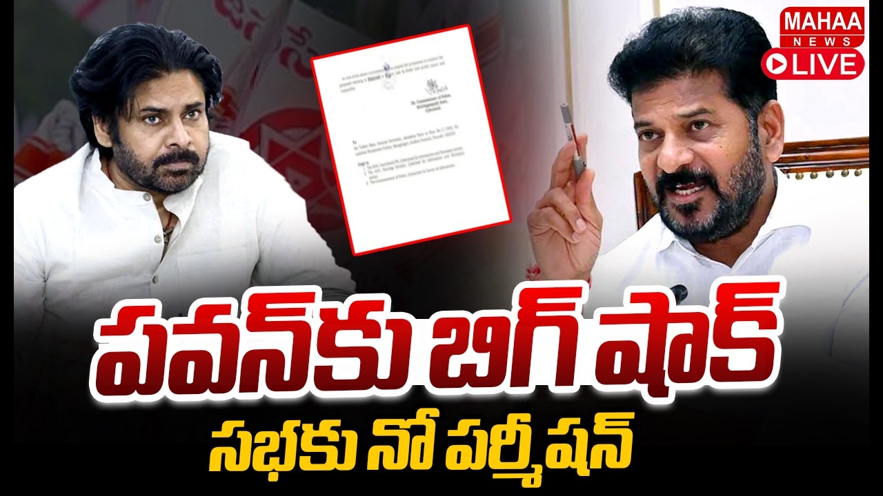 LIVE: పవన్ కు షాక్..! | No Permission for Janasena Meeting in Telangana | Pawan Kalyan | Mahaa News