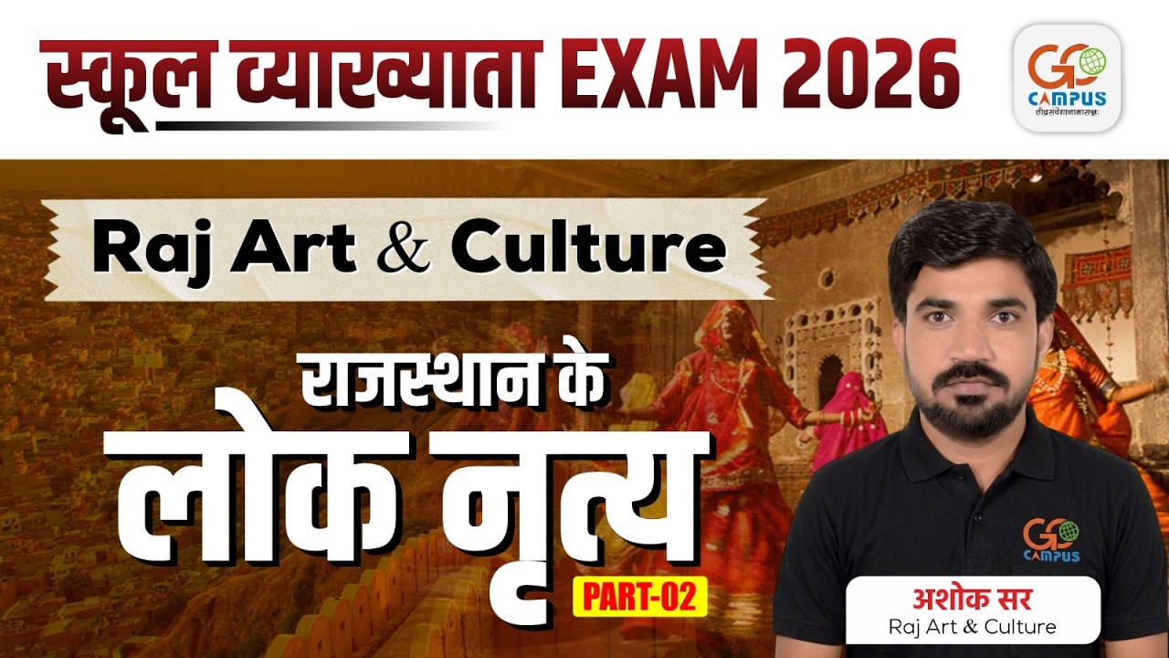 School Lecturer Exam 2026 | Rajasthan Art And Culture लोक नृत्य | Ashok Sir
