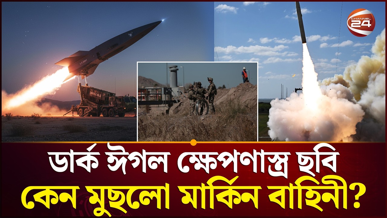 ইরানের সাথে সংঘাতের মধ্যেই এই কাণ্ড | US Iran Tension | Channel 24