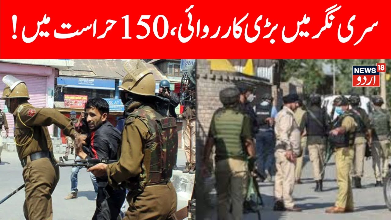 🟢Srinagar LIVE: Major OGW Crackdown in Kashmir, 200 Detained | Breaking News |Jammu Kashmir | News18