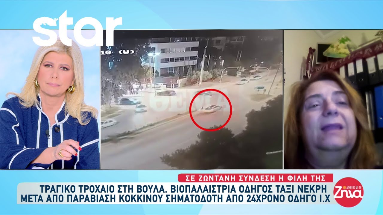 Τραγικό τροχαίο στη Βούλα: Νεκρή οδηγός ταξί μετά από παραβίαση σηματοδότη από 24χρονο οδηγό Ι.Χ.