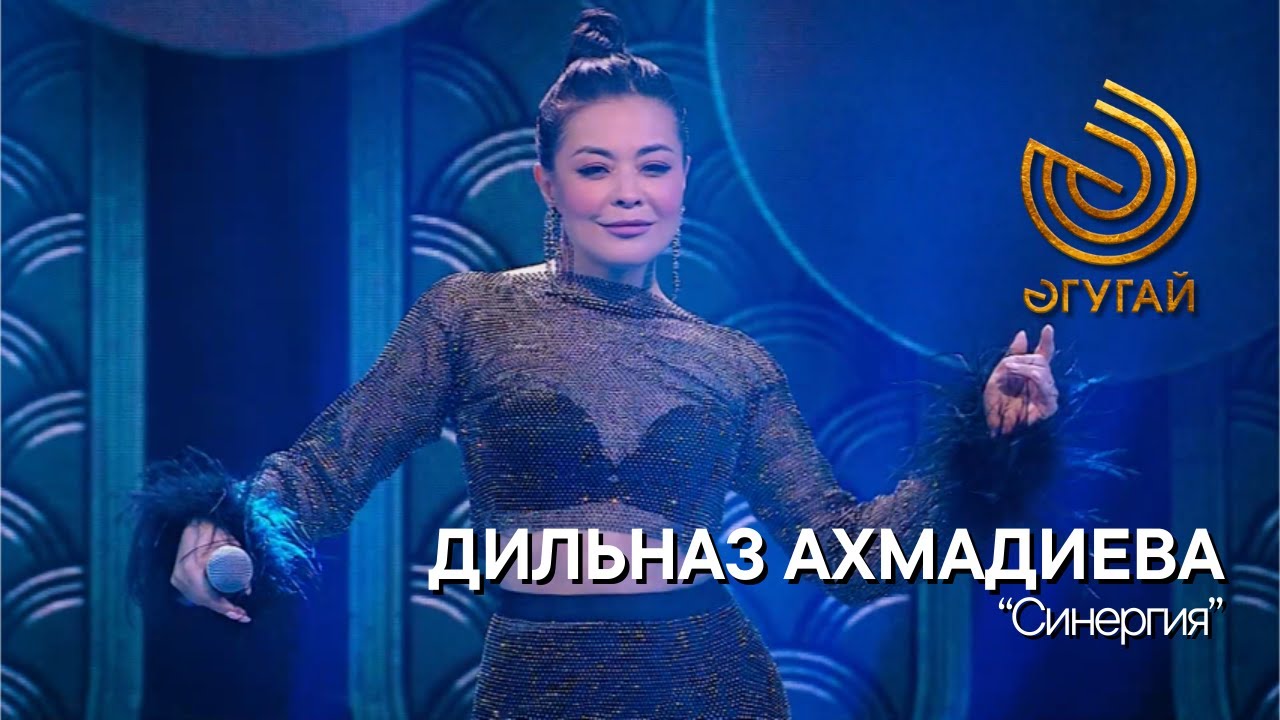 ДИЛЬНАЗ АХМАДИЕВА. 