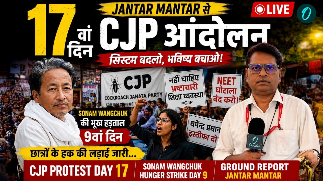 LIVE: CJP Protest का 17वां दिन | Sonam Wangchuk की भूख हड़ताल जारी | Jantar Mantar | Abhijeet Dipke