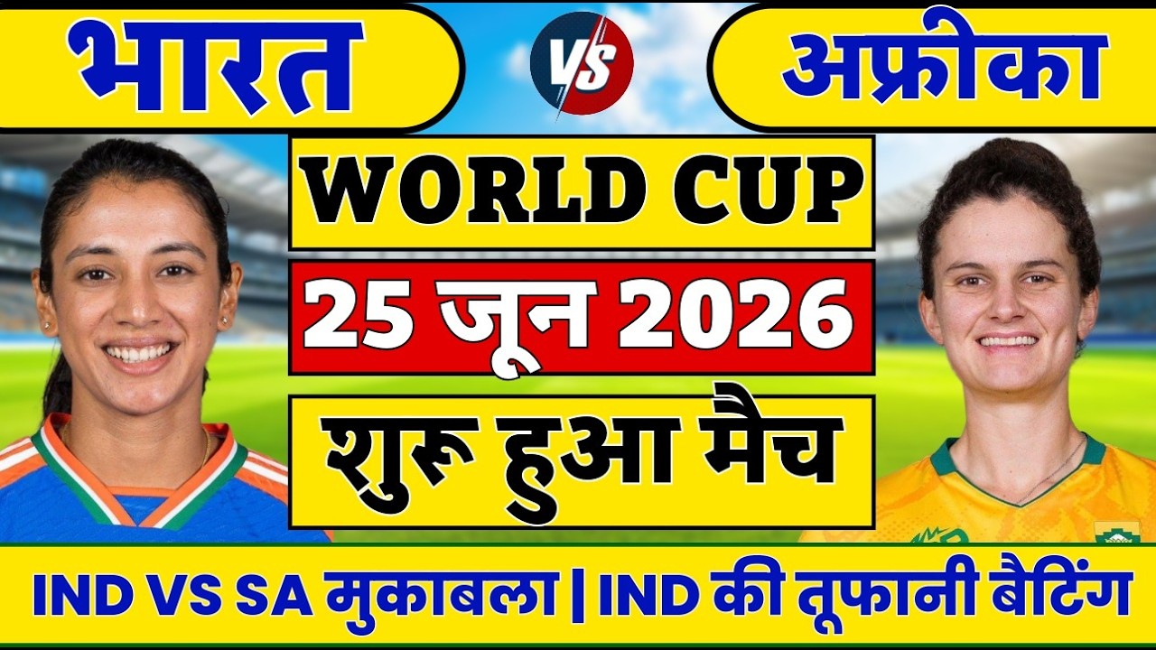 India vs South Africa Womens ICC T20 World Cup | IND W vs SA W | Live Cricket Match Today