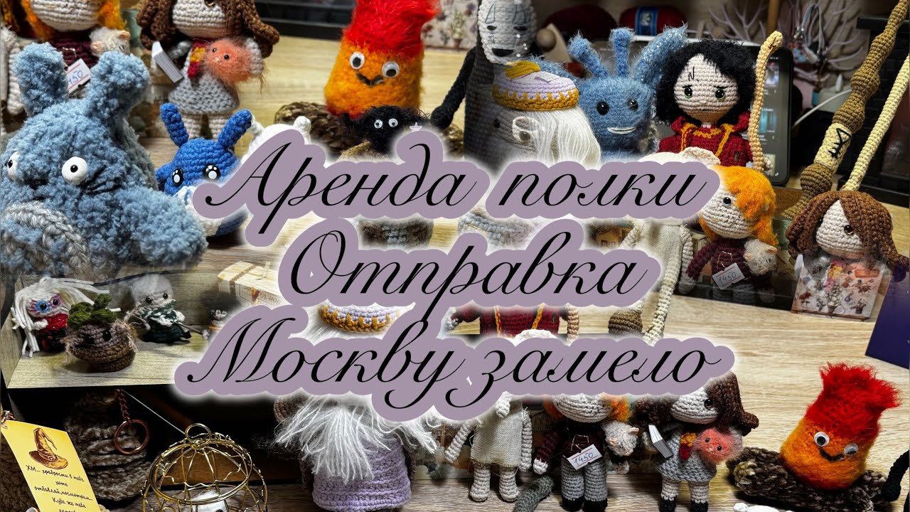 Мой опыт/ аренда/отправка/ зима в Москве