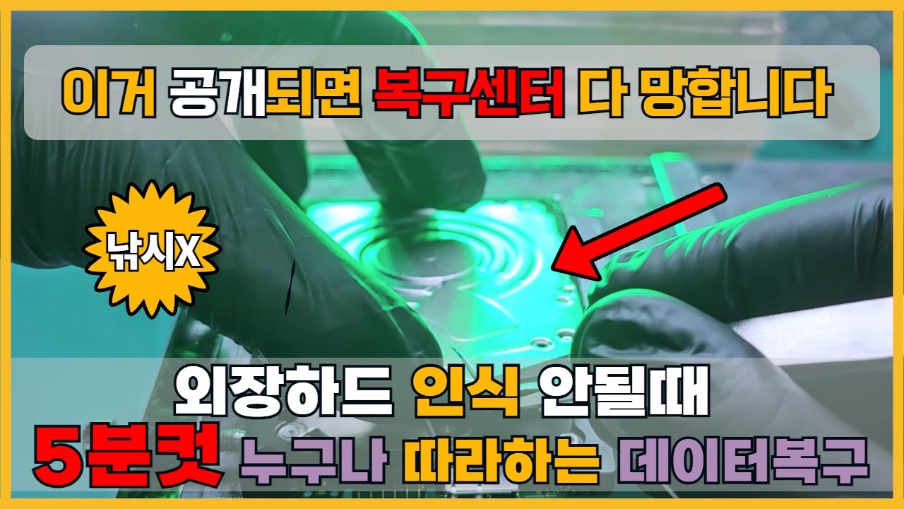 외장하드 인식 안될때 누구도 안알려주는 극강의 꿀팁입니다. 이거 보신분은 꼭 써먹을 수 있습니다. How to fix an external hard drive error.