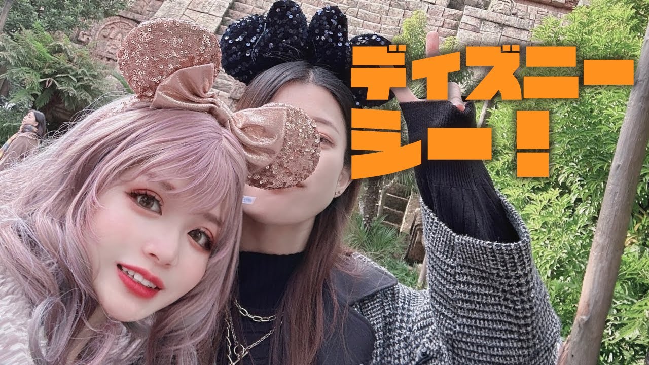 【罰ゲーム】きっか奢りディズニー！シー！